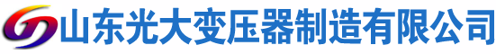 汝城光大油浸式变压器厂